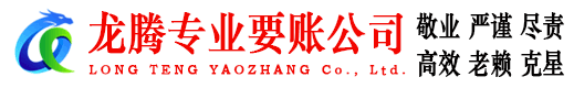 厦门讨债公司